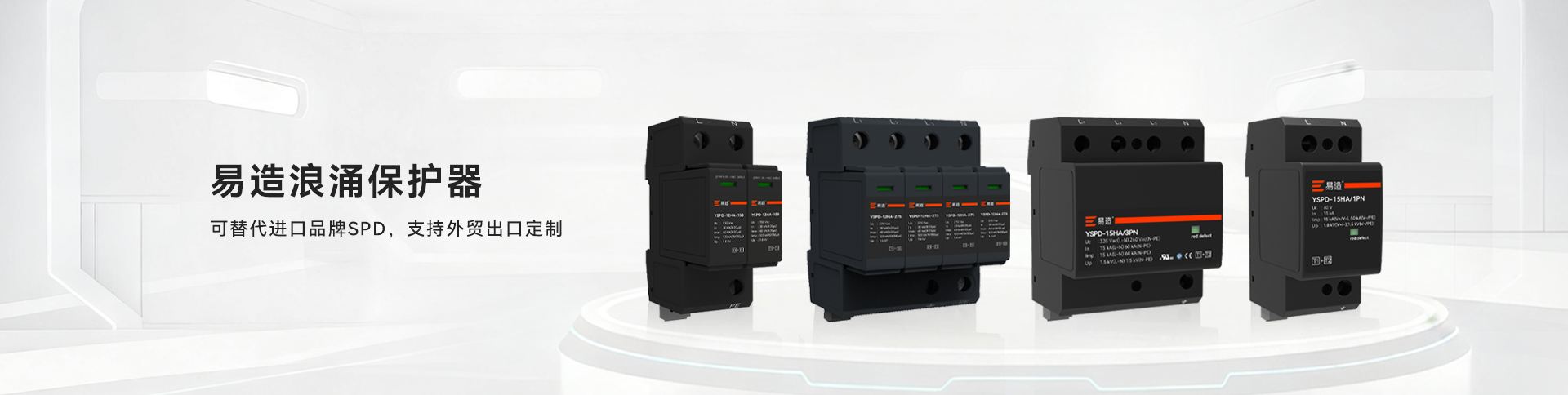 浪涌保护器-信号防雷器-产品型号丰富-国际认证-杭州易造