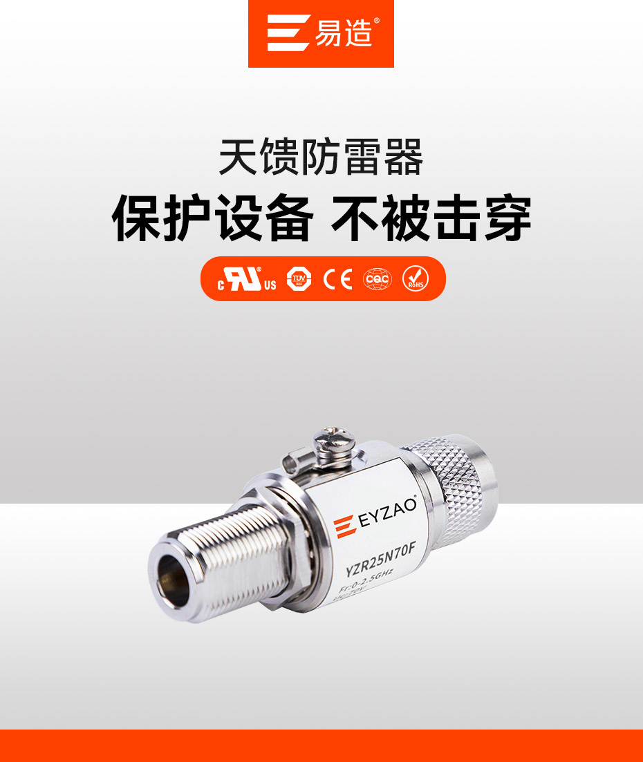 信号防雷器-天馈_01.jpg