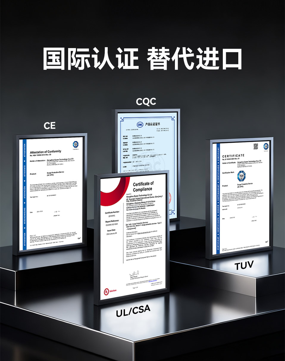 25kA一级浪涌保护器拥有UL、CSA、TUV、CE、CQC、RoHS等国际认证