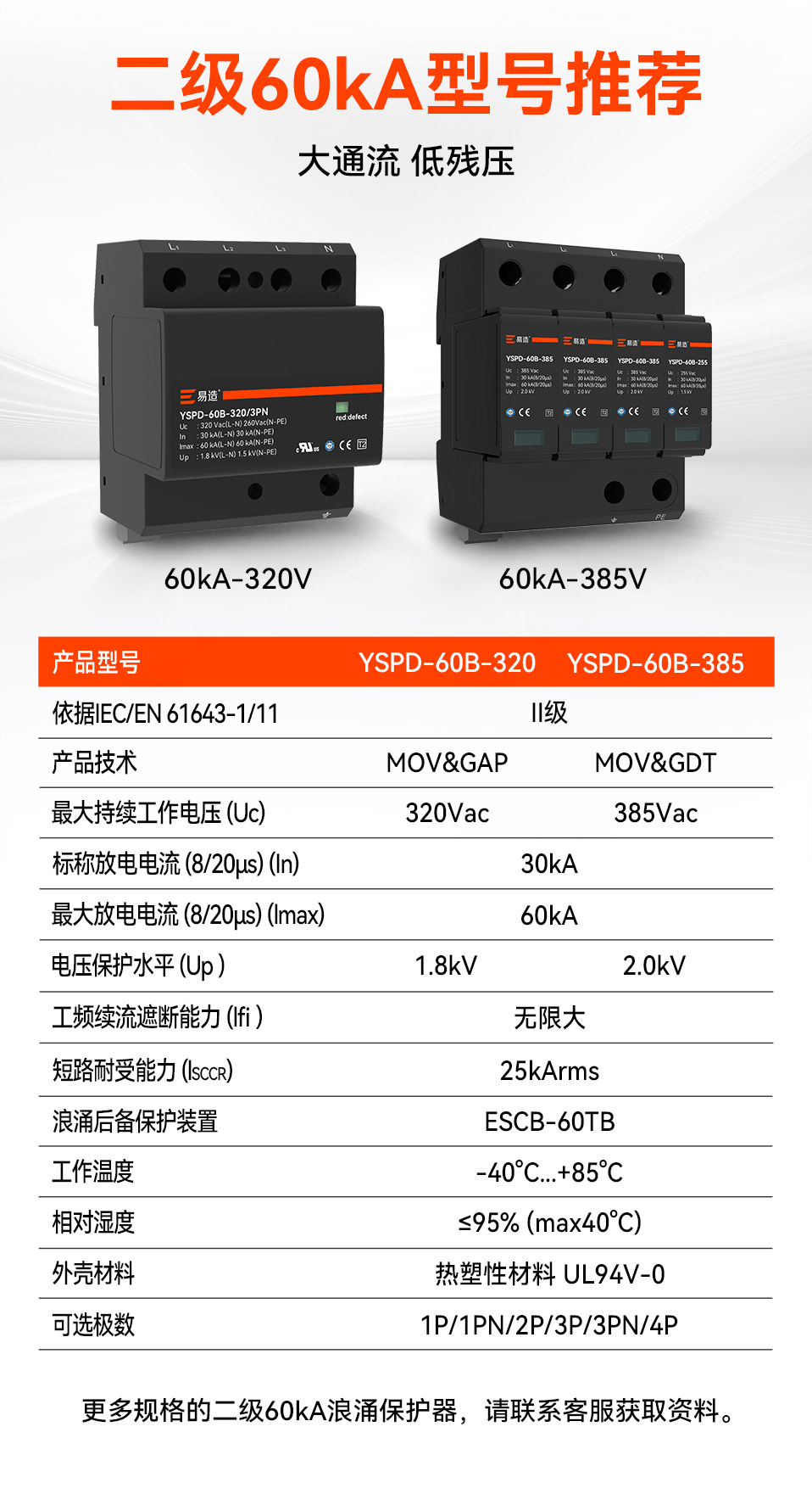 易造60kA二级浪涌保护器型号推荐