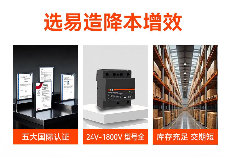 易造60kA二级浪涌保护器-5大国际认证
