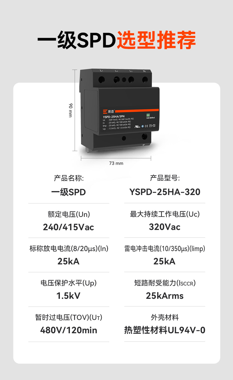 1级浪涌保护器认证