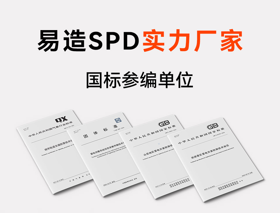 浪涌保护器实力厂家