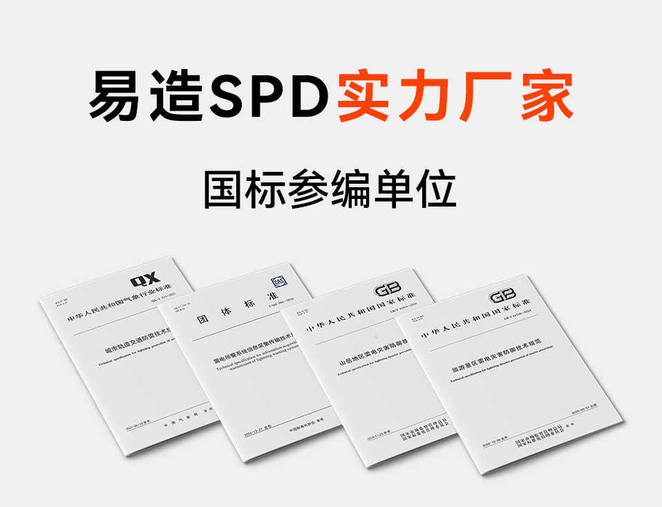 易造浪涌保护器实力厂家