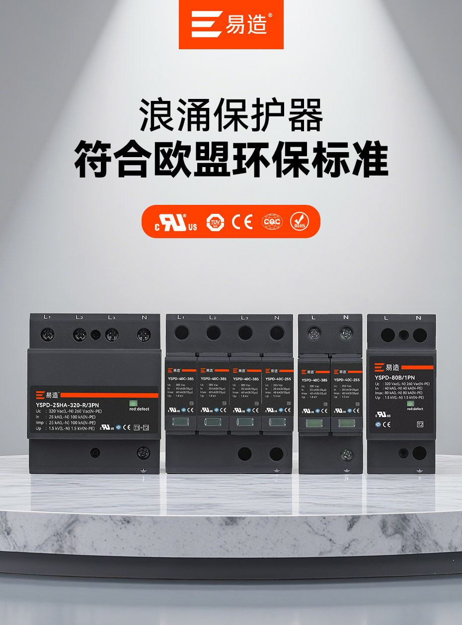 浪涌保护器认证