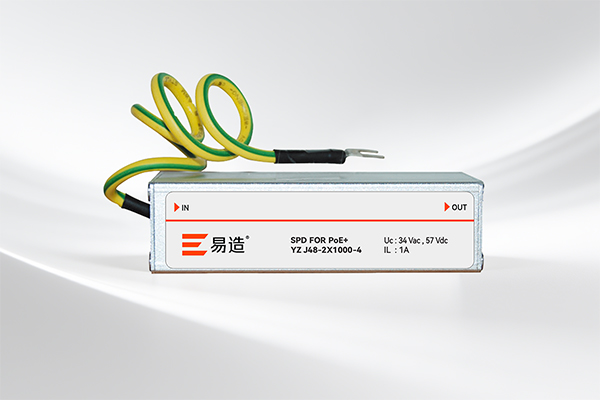 易造PoE浪涌保护器