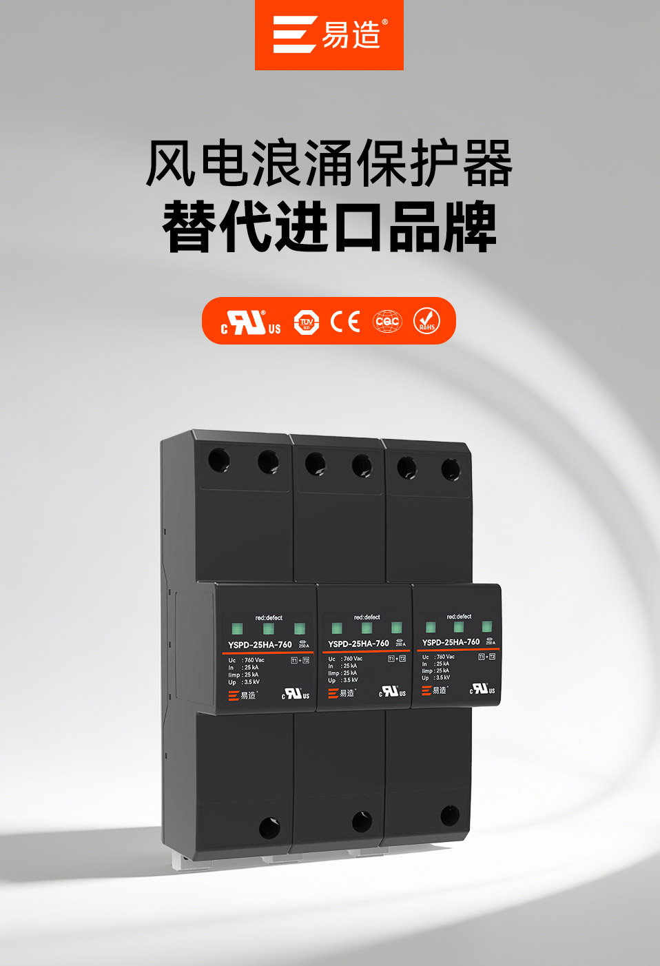 风力浪涌保护器