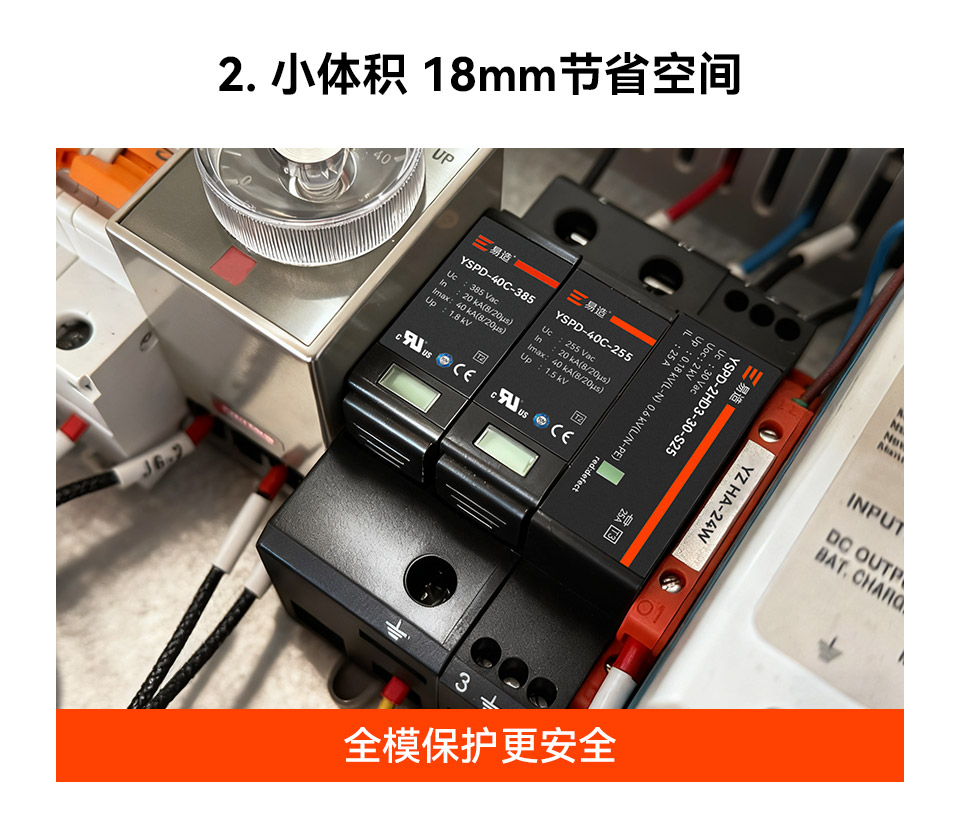 易造三级浪涌保护器小体积节省空间