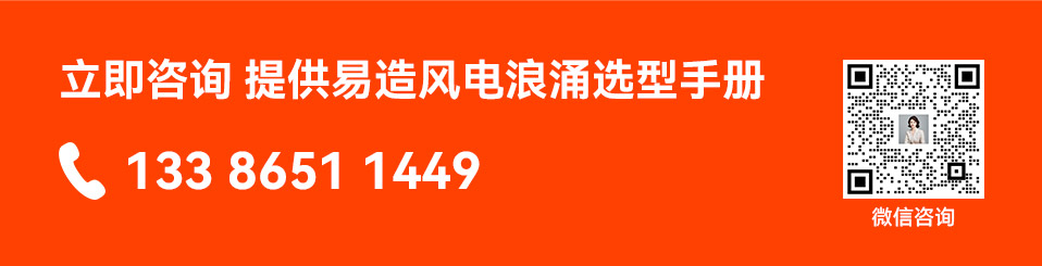 立即咨询，获取易造风力浪涌保护器选型手册