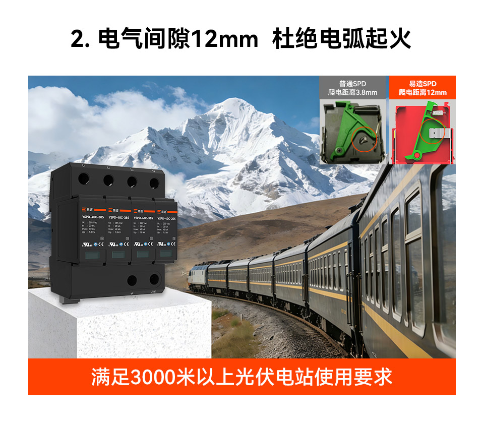 易造光伏浪涌保护器适用高海拔地区
