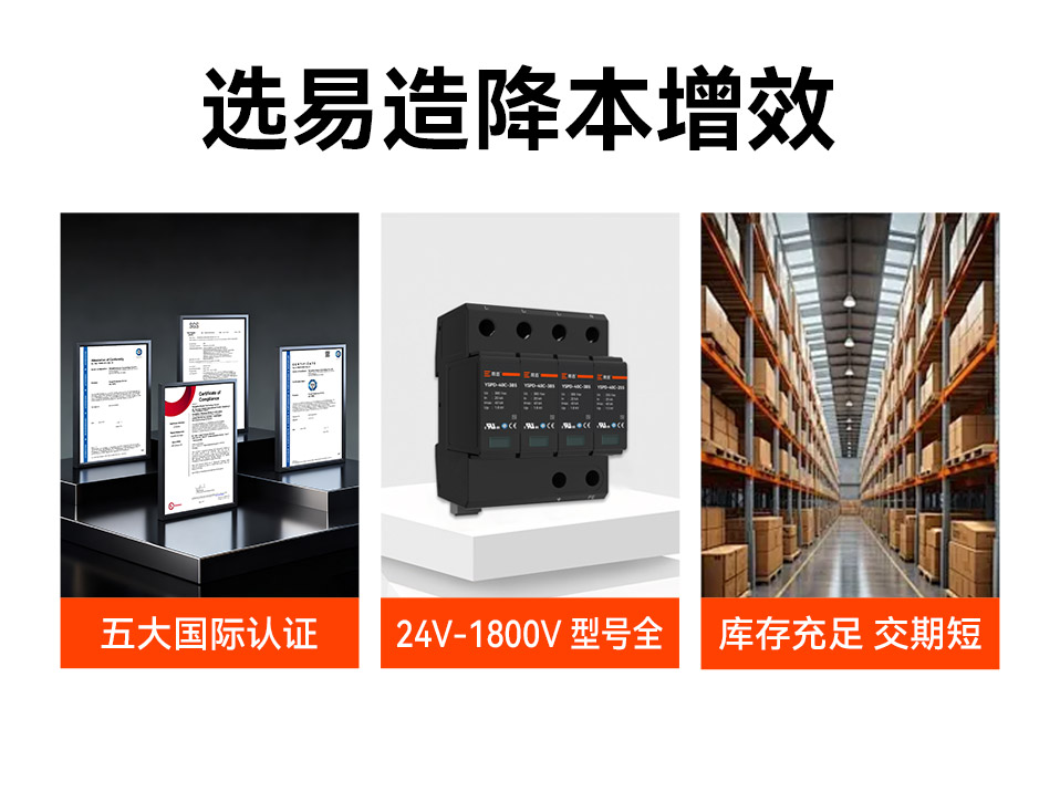 易造浪涌保护器5大国际认证