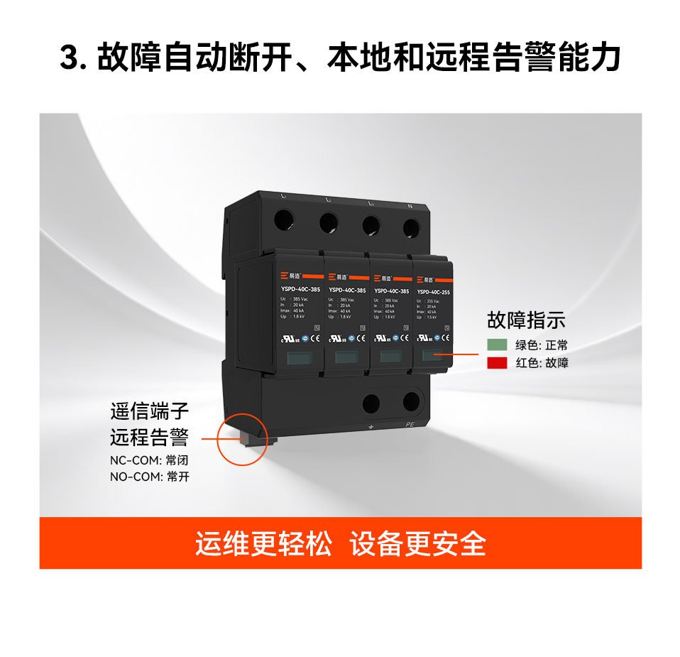 易造光伏浪涌保护器具有遥信告警