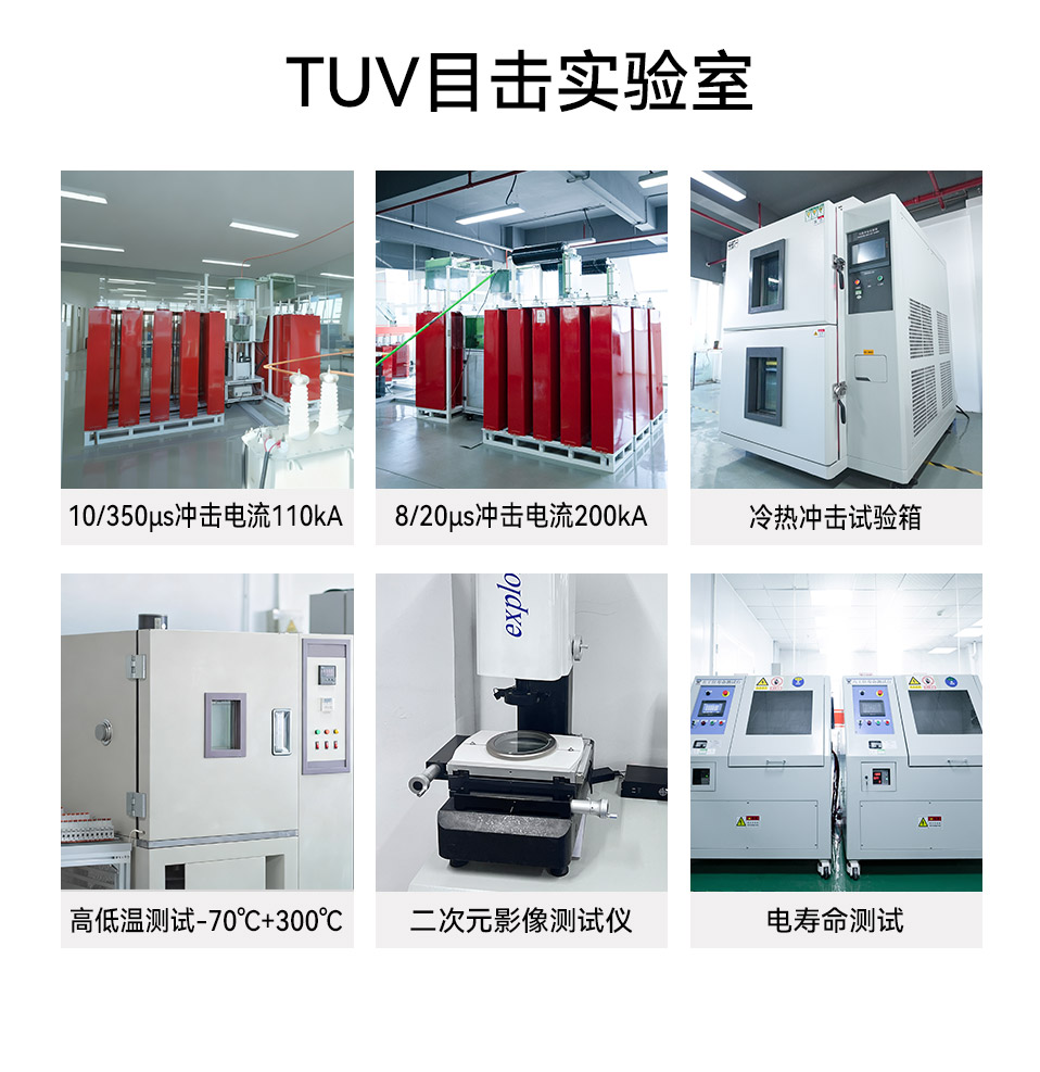 易造光伏浪涌保护器全功能实验室