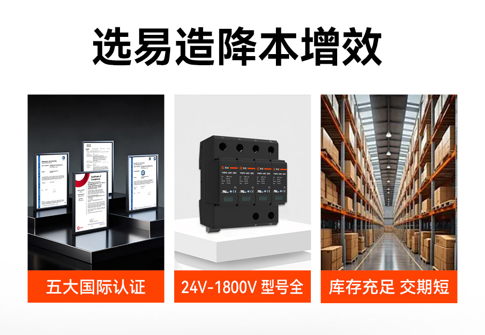 易造光伏浪涌保护器规格型号全