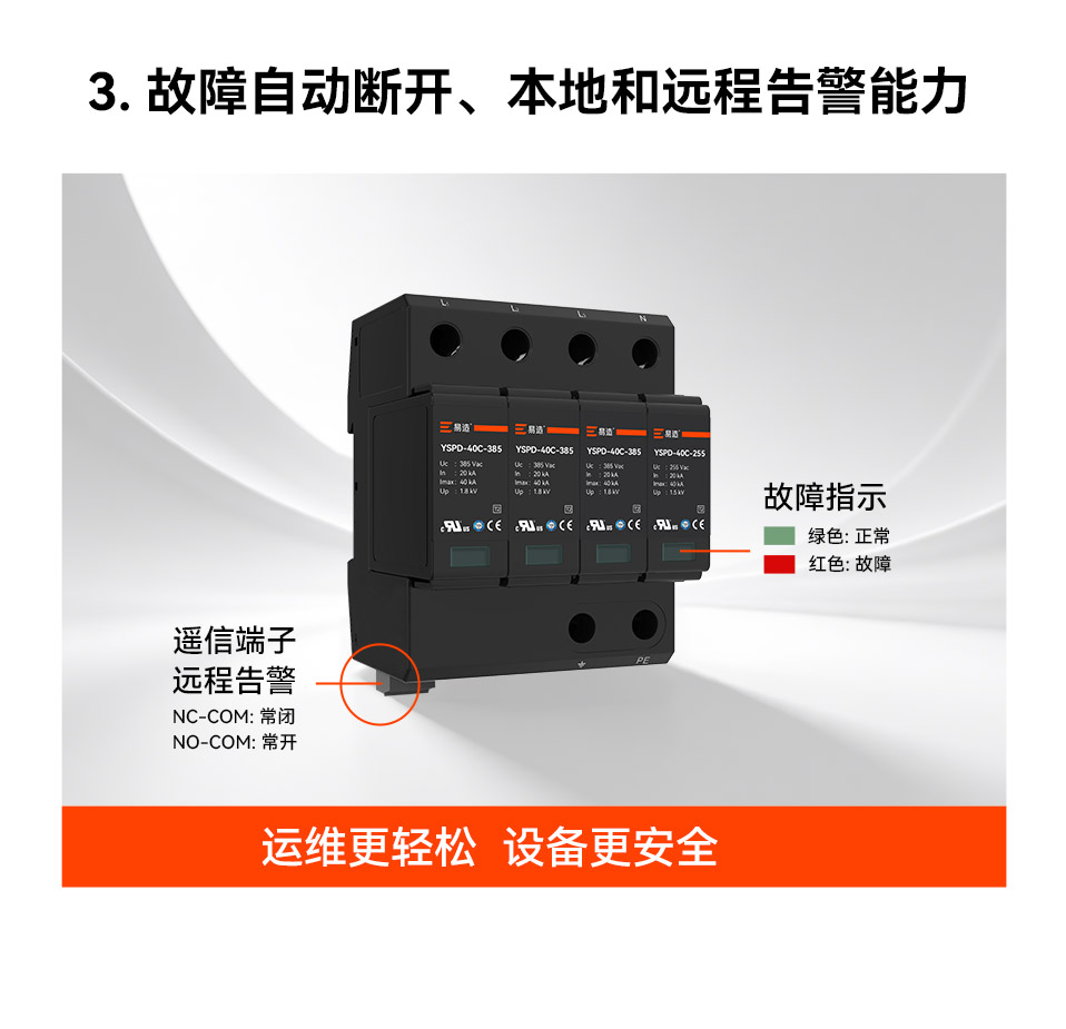 易造出口浪涌保护器遥信告警功能