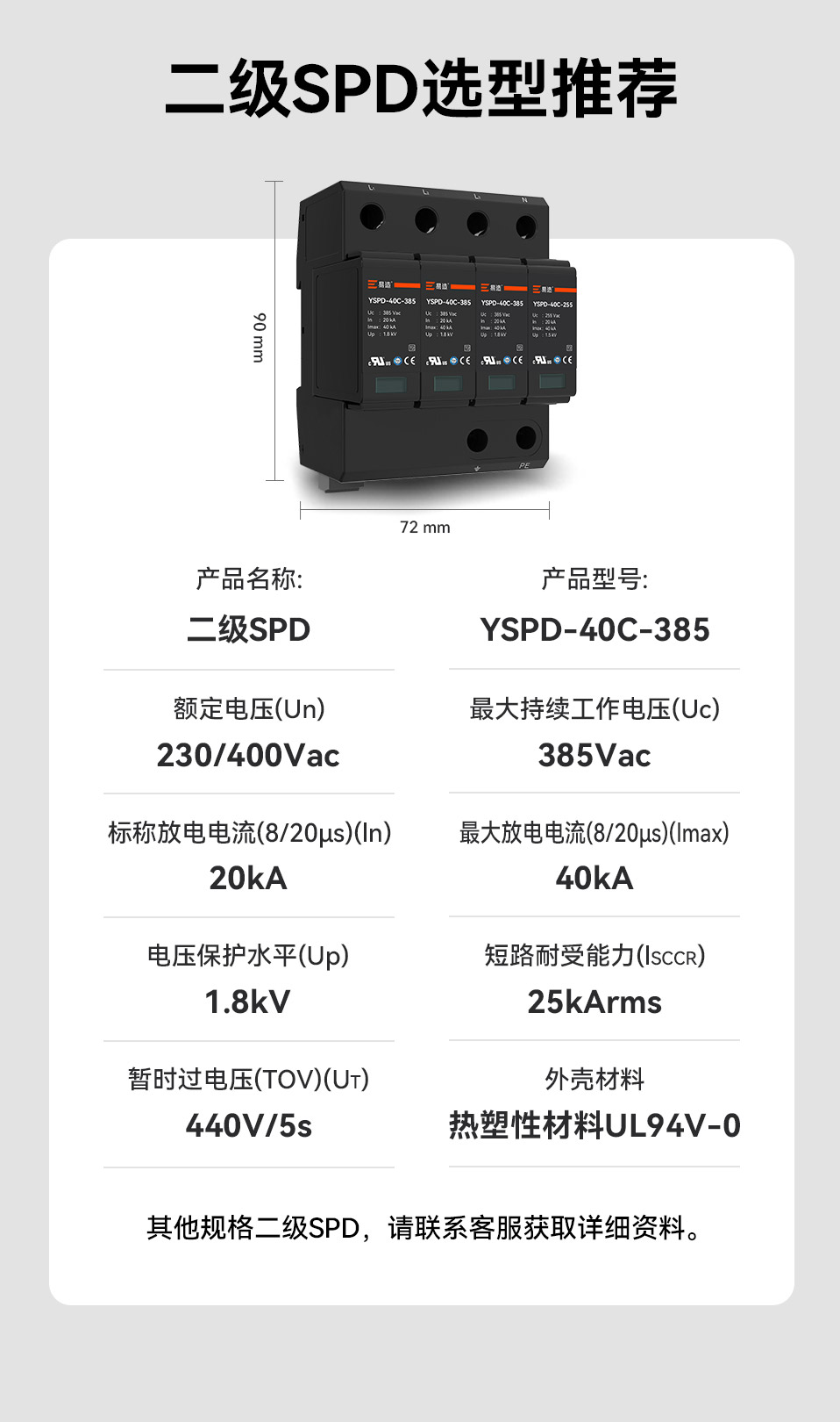 易造出口二级浪涌保护器选型推荐