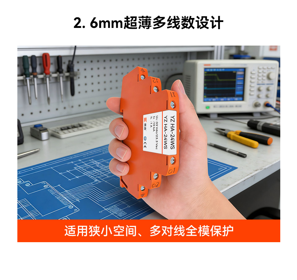 易造控制信号浪涌保护器超薄设计