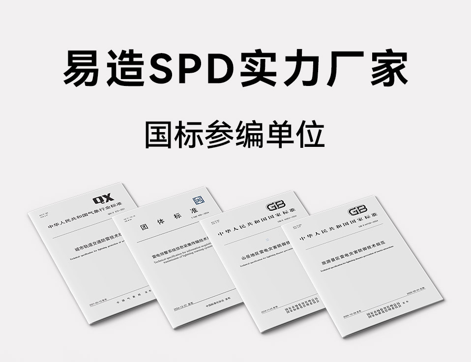 易造直流浪涌保护器-实力厂家