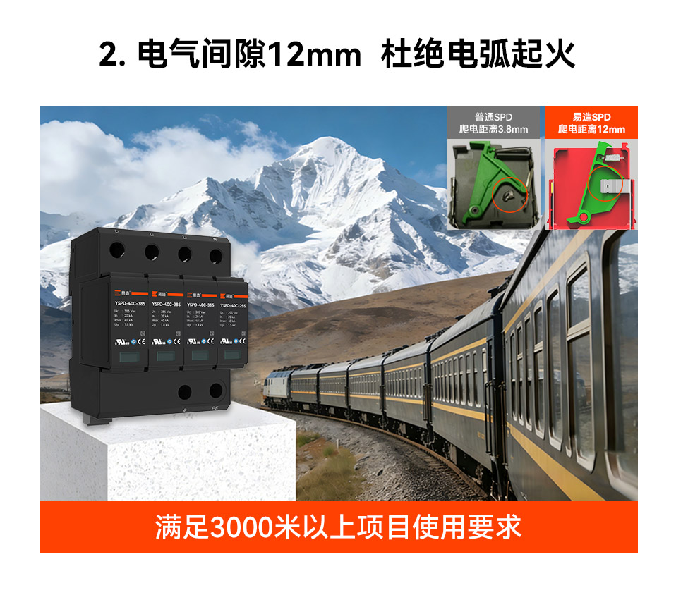 易造直流浪涌保护器-爬电间隙12mm