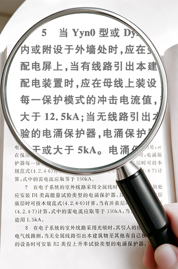 GB 50057-2010-4.3.8第5条 GB 50057-2010-4.3.8第5条