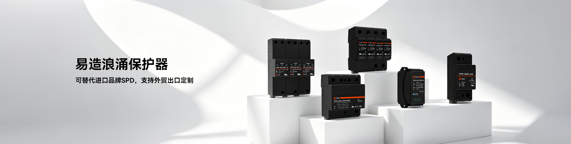 浪涌保护器-电源防雷厂家-快速选型报价-易造防雷