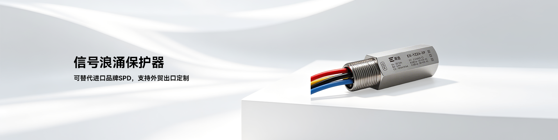  防爆浪涌保护器-危化场景防雷SPD-易造防雷