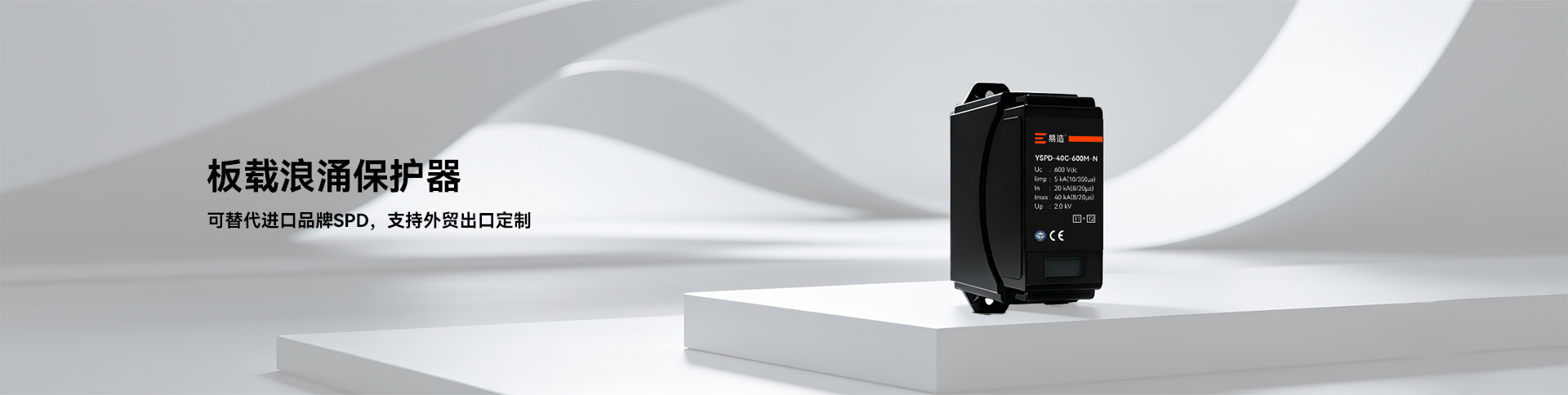 板载浪涌保护器-嵌入式防雷模块-易造防雷