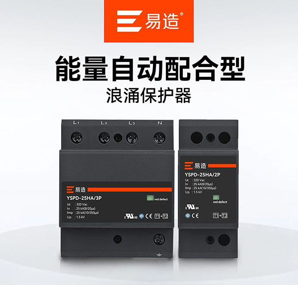 配电箱浪涌保护器 配电箱浪涌保护器