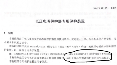 当采用SCB作为后备保护器时，不同类型SPD的区别： 