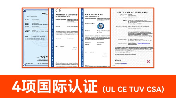 有UL认证的防雷器怎么选？外贸出口配电箱SPD选型指南-易造防雷