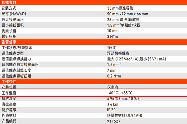 YSPD的工作温度范围是-40°C到+85°C