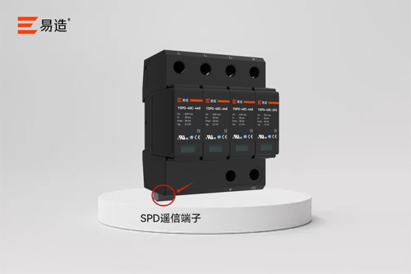 易造YSPD-40C交流二级浪涌保护器
