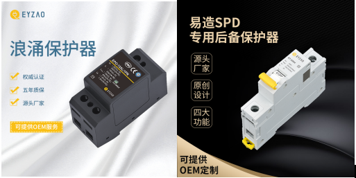 后备保护器和浪涌保护器的区别