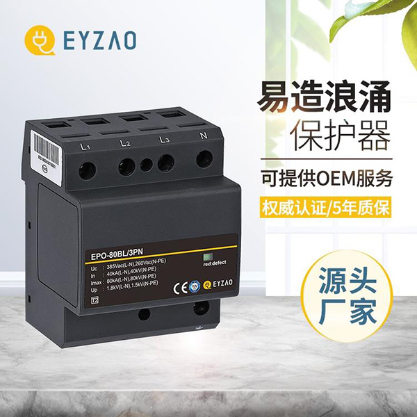 浪涌保护器选型