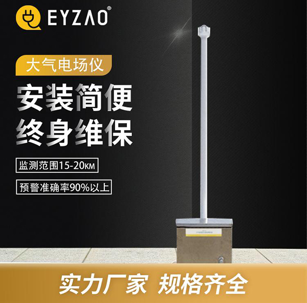 雷电预警系统 雷电预警系统