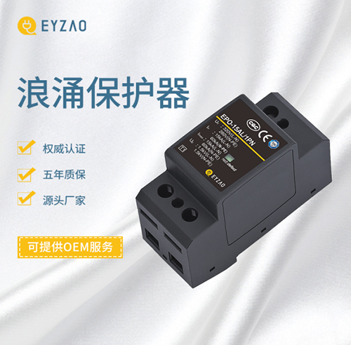 浪涌保护器