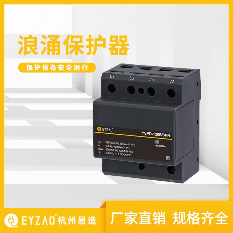 控制柜浪涌保护器如何选型