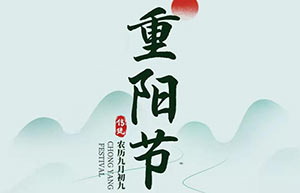 九九重阳,秋意浓,思念重-[易造]祝天下父母重阳快乐！