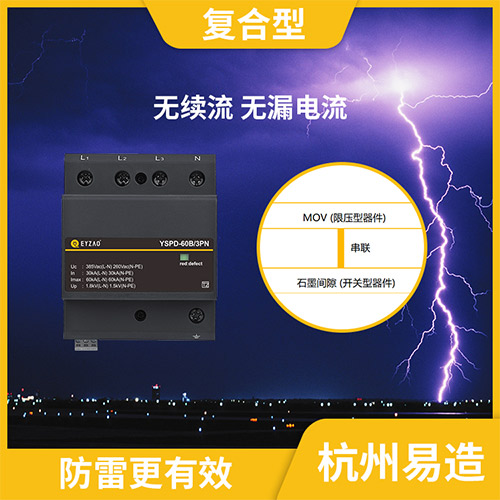 浪涌保护器型号如何选择-无续流 无漏电流