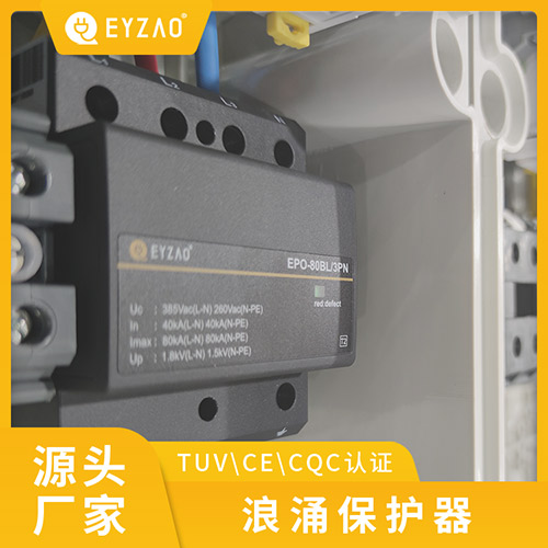 浪涌保护器型号如何选择-源头厂家