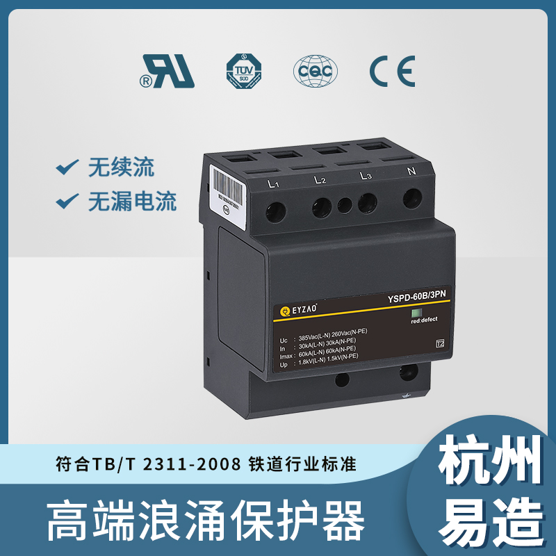 浪涌保护器一二三级怎么选-厂家 浪涌保护器一二三级怎么选-厂家