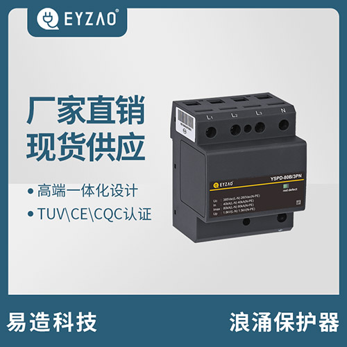 浪涌保护器全模保护和共模保护的区别-厂家