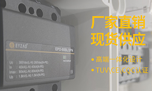 一二三级浪涌保护器参数—专业技术人员1v1服务--易造防雷