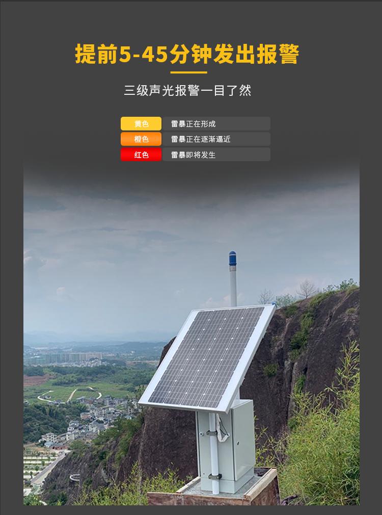 油库雷电预警系统的作用-提前5-45分钟发出警报
