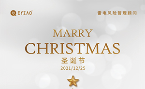 叮咚,你的圣诞小精灵已到达-[易造防雷]祝您圣诞快乐