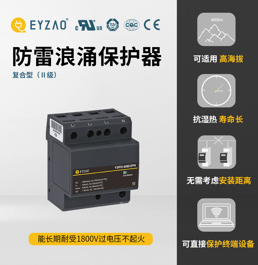 一二三级浪涌保护器参数-可按需定制 一二三级浪涌保护器参数-可按需定制