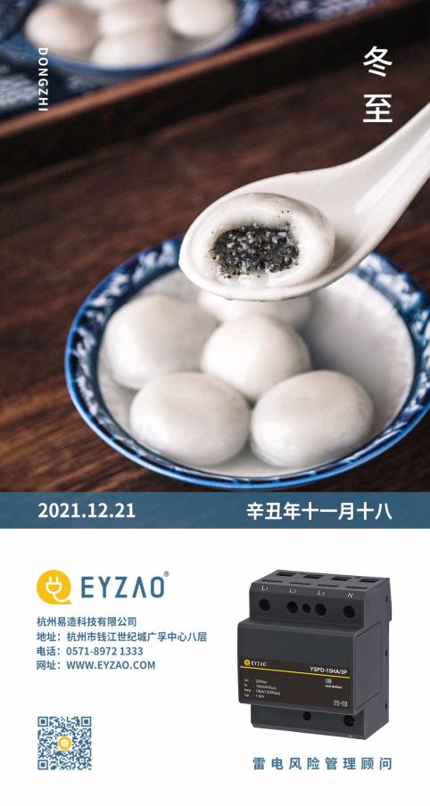 “冬至”大过年，人间小团圆