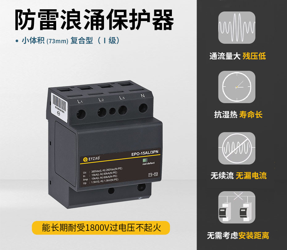 哪设置一级浪涌保护器-0漏电0续流