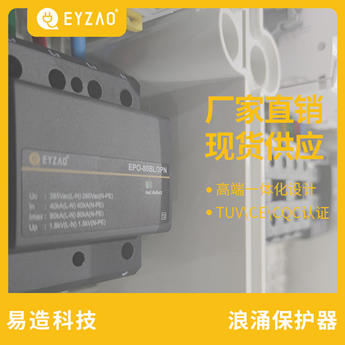 选择浪涌保护器厂家