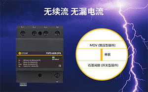为什么要安装浪涌保护器-点击带你了解--易造防雷